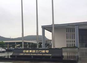 臺(tái)州三門(mén)核電站 臺(tái)州三門(mén)核電站